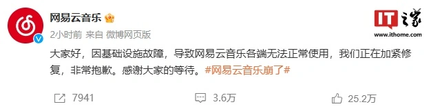 蓝狮娱乐主管:(更新:已恢复使用)网易云音乐开发者删库跑路?官方回应称“目前故障与机房无关”