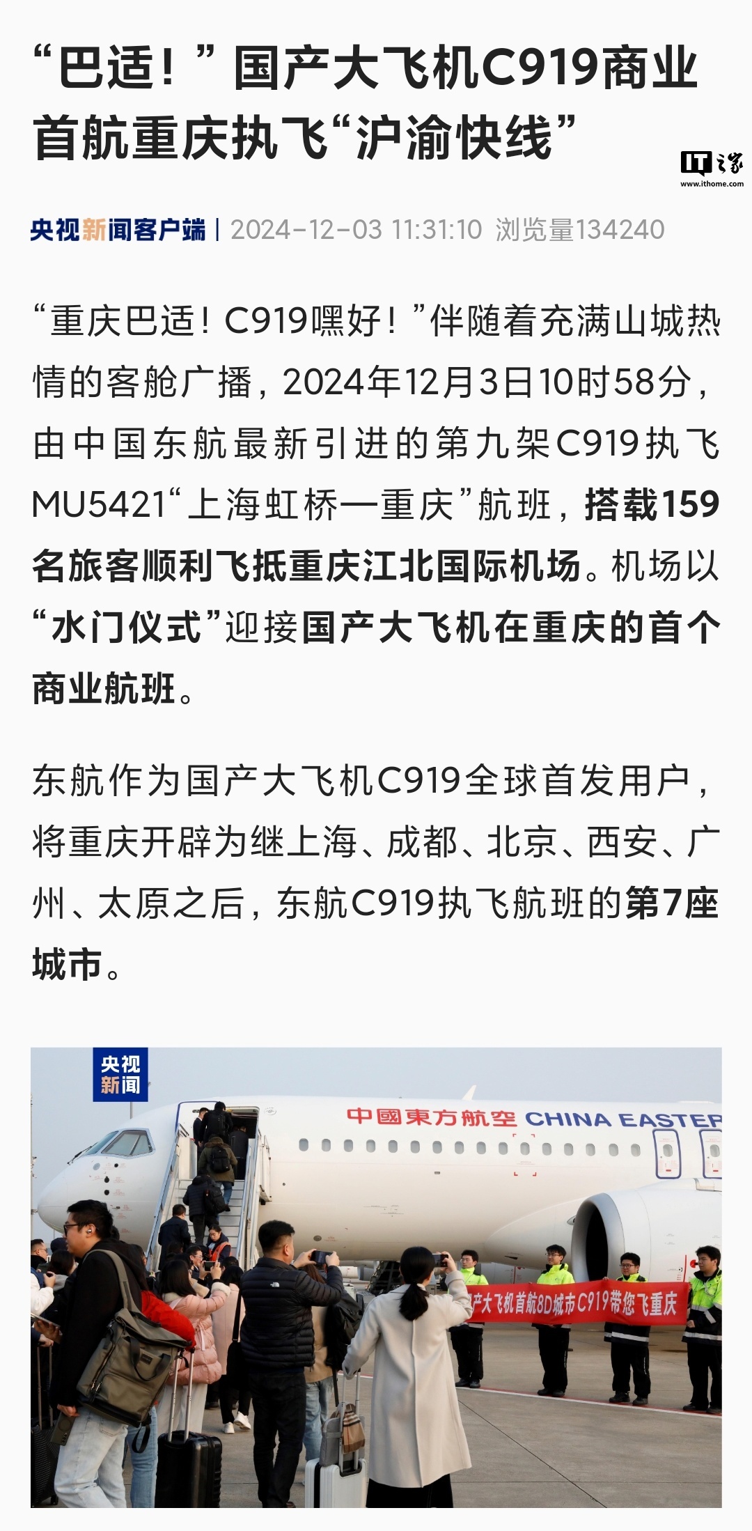 蓝狮平台注册：国产大飞机 C919 商业首航重庆，执飞东航“沪渝快线”