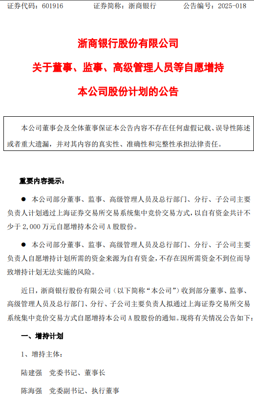蓝狮娱乐主管：浙商银行：董事、监事、高级管理人员等拟不少于2000万元增持公司股份