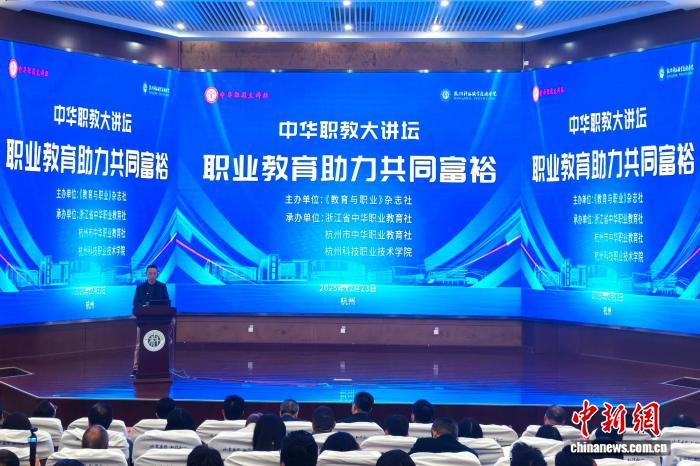 蓝狮娱乐主管:中华职教大讲坛杭州开讲 以职业教育助力共同富裕